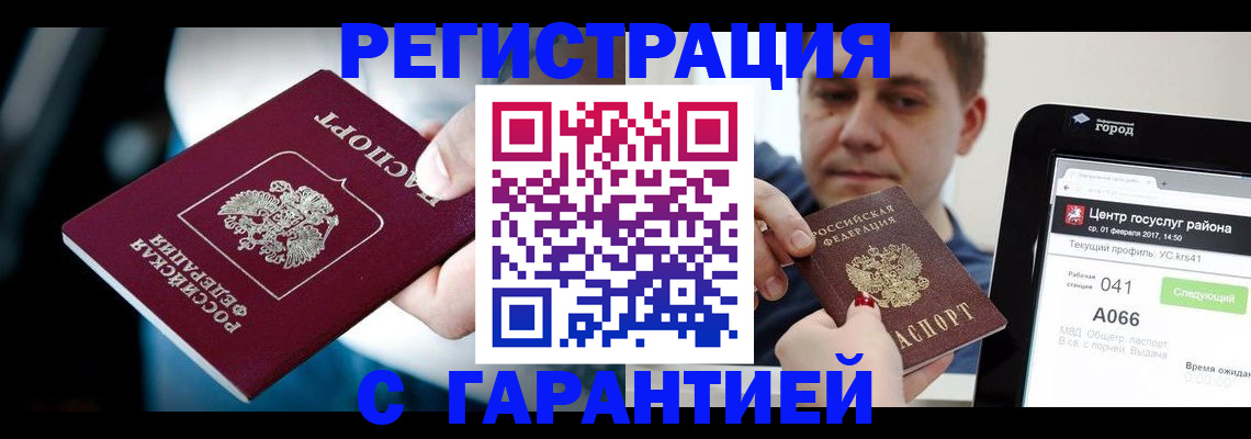 регистрация в Артёме