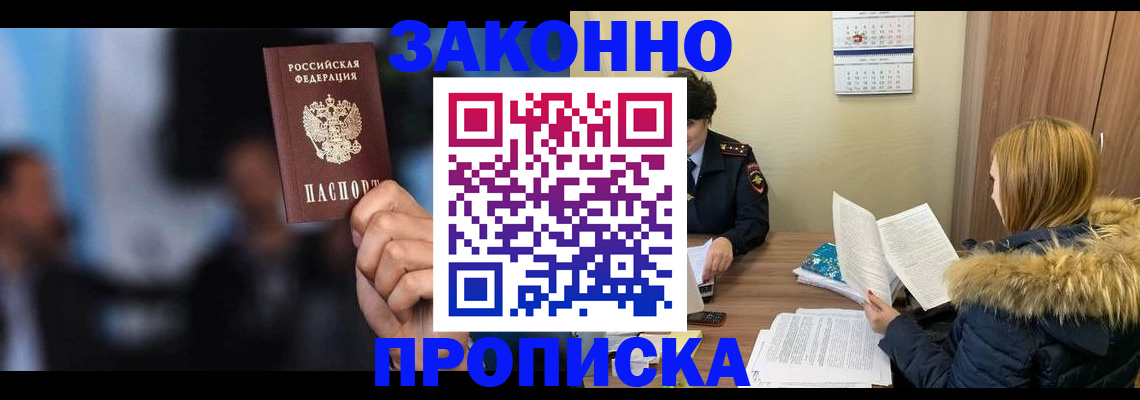 временная регистрация надежно в Артёме