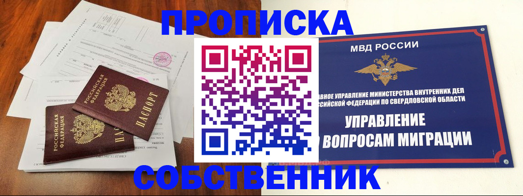 прописка паспорт в Артёме